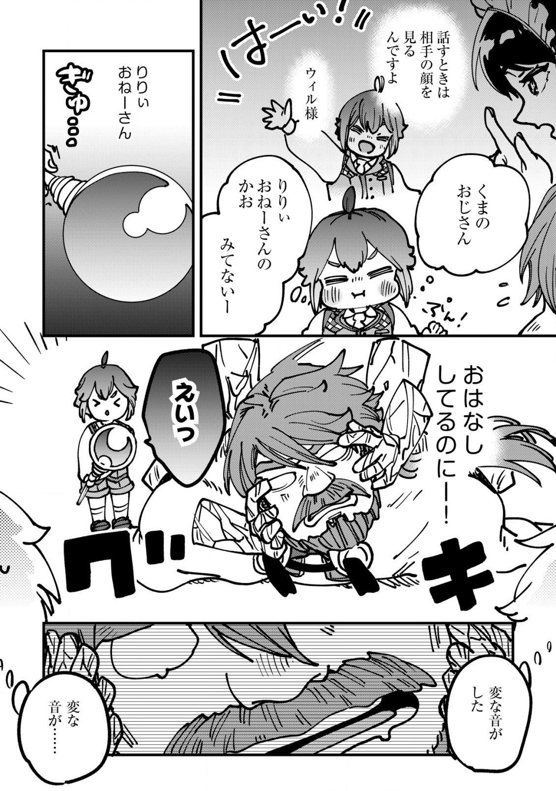 ウィル様は今日も魔法で遊んでいます。ねくすと 第19話 - Page 22