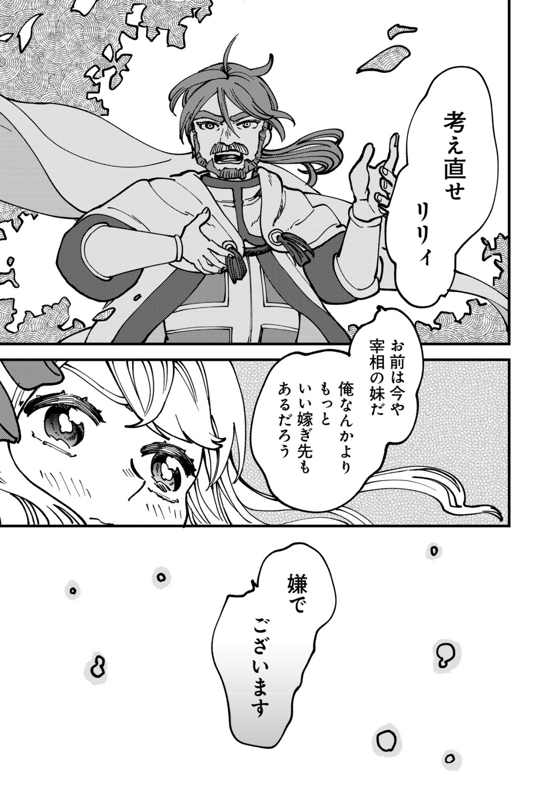 ウィル様は今日も魔法で遊んでいます。ねくすと 第20話 - Page 5