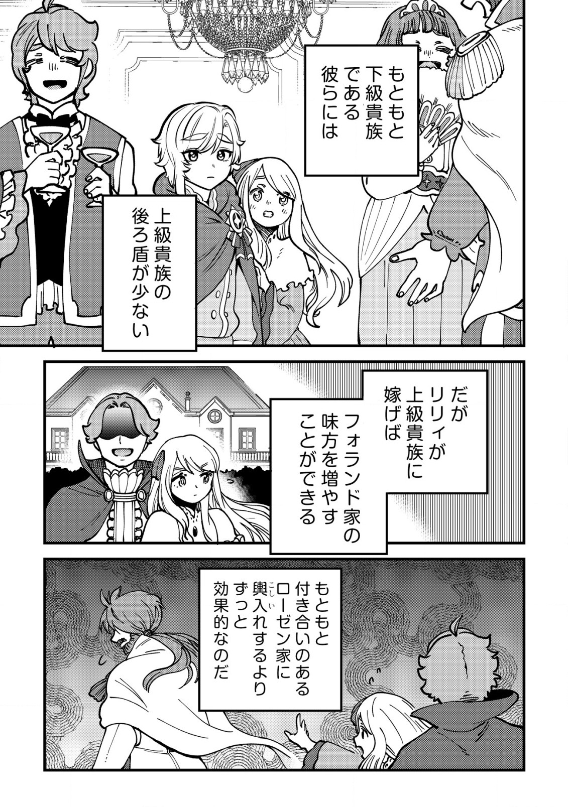 ウィル様は今日も魔法で遊んでいます。ねくすと 第20話 - Page 9