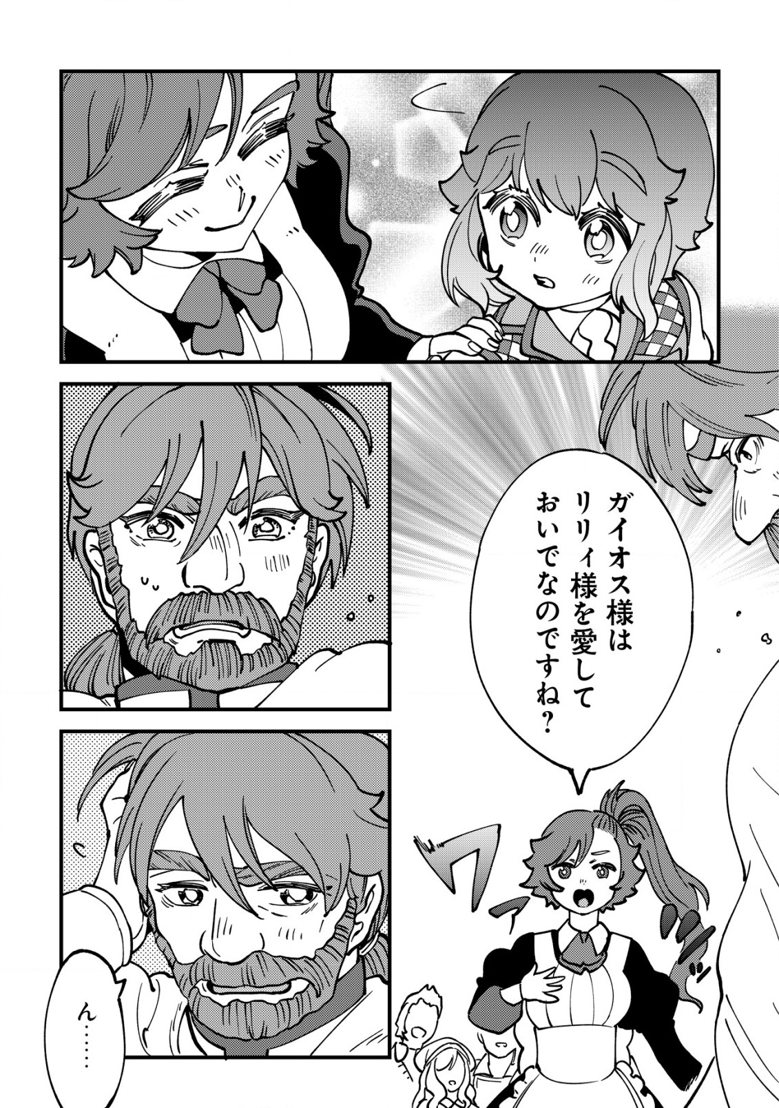 ウィル様は今日も魔法で遊んでいます。ねくすと 第20話 - Page 11