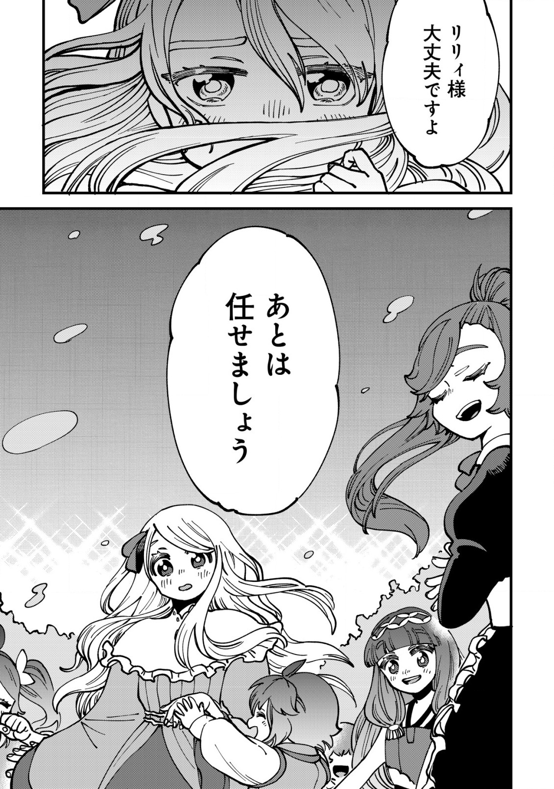 ウィル様は今日も魔法で遊んでいます。ねくすと 第20話 - Page 13