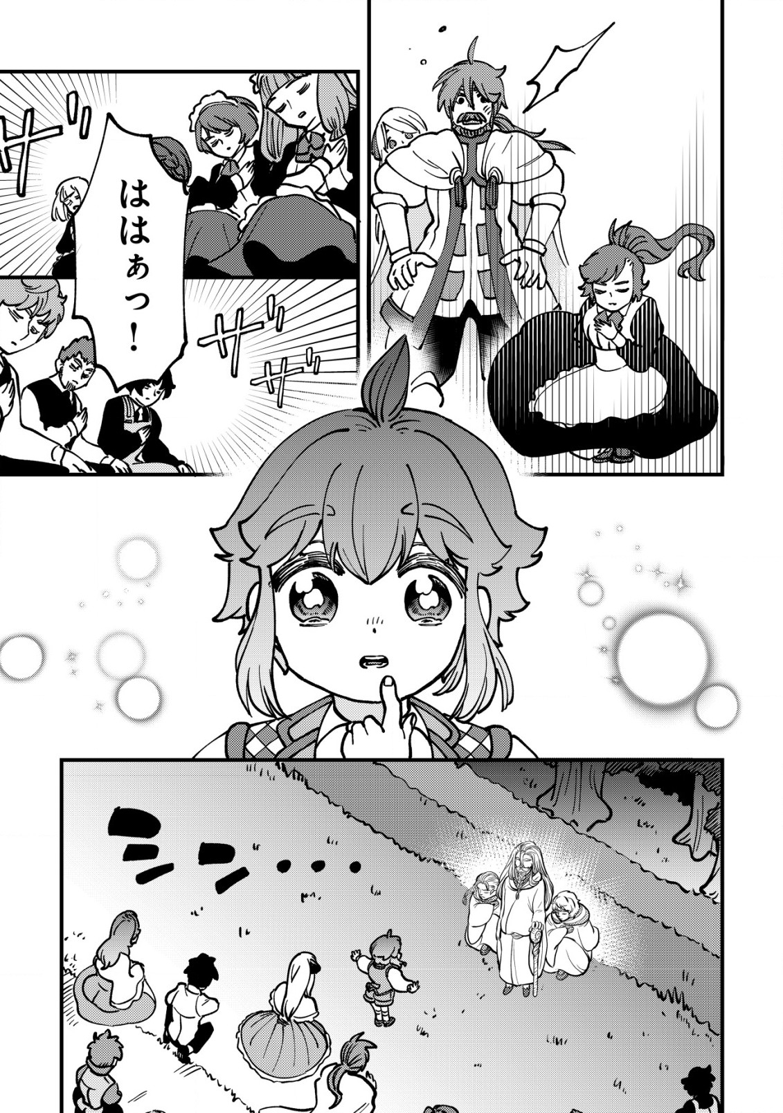 ウィル様は今日も魔法で遊んでいます。ねくすと 第20話 - Page 18