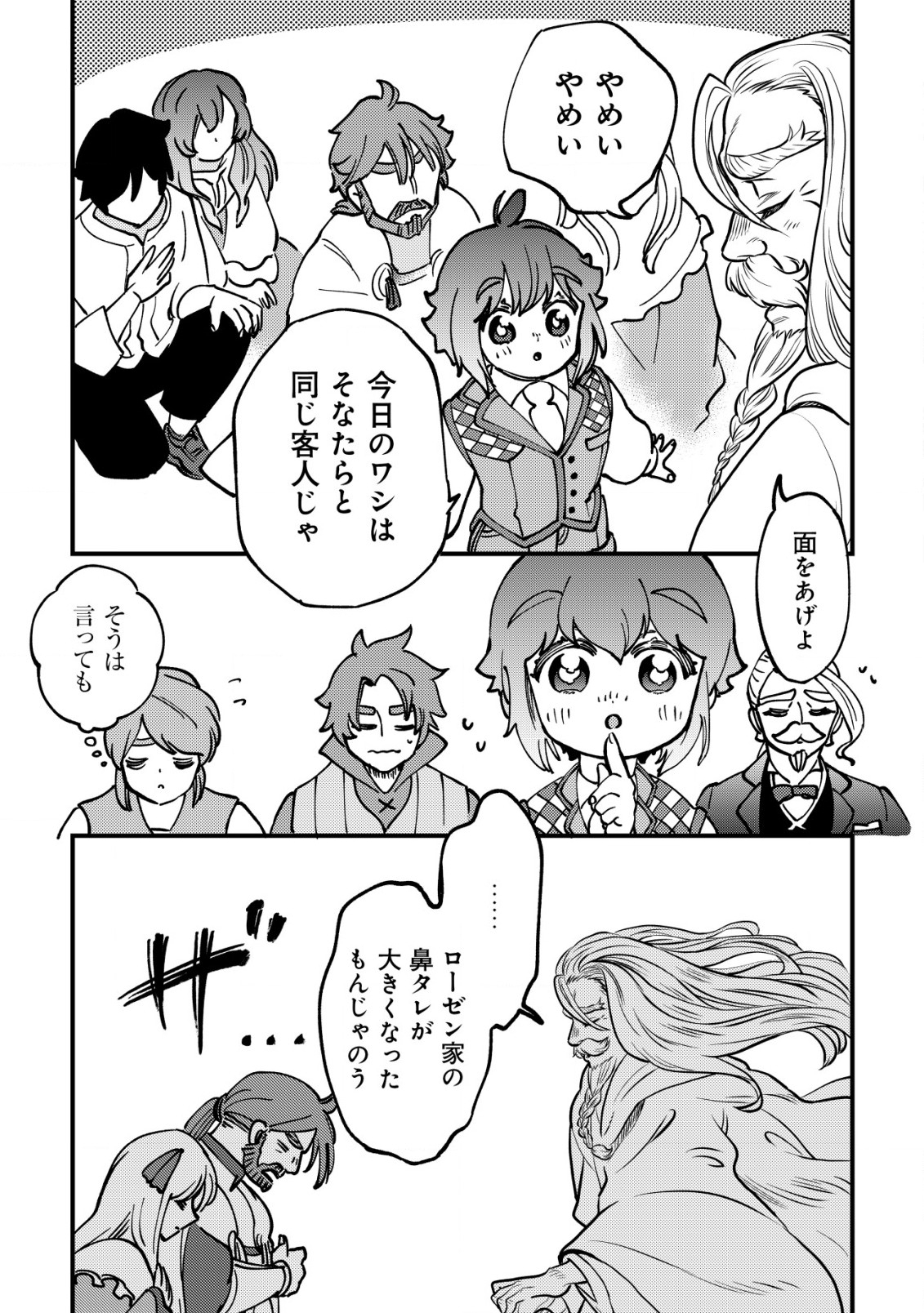 ウィル様は今日も魔法で遊んでいます。ねくすと 第20話 - Page 19