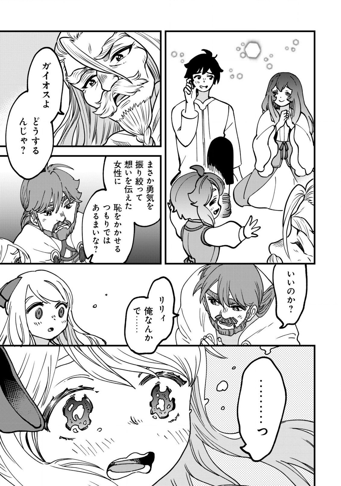 ウィル様は今日も魔法で遊んでいます。ねくすと 第20話 - Page 22