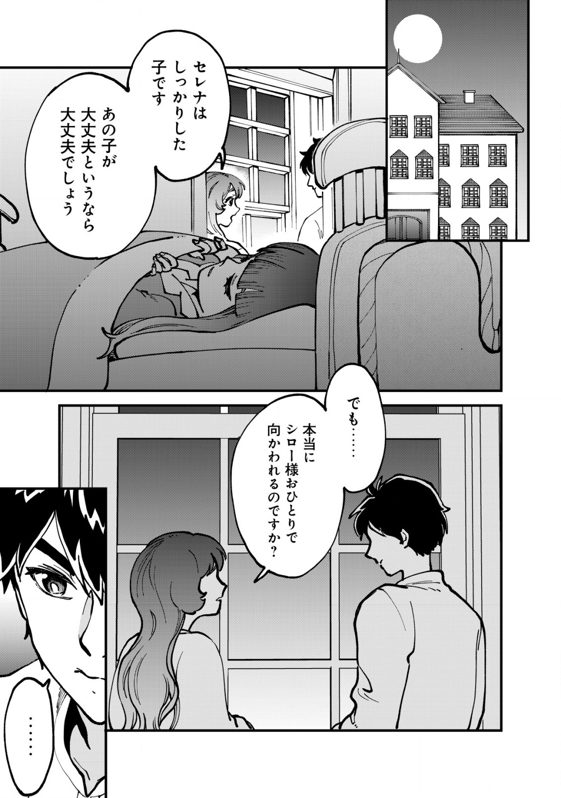 ウィル様は今日も魔法で遊んでいます。ねくすと 第21話 - Page 1