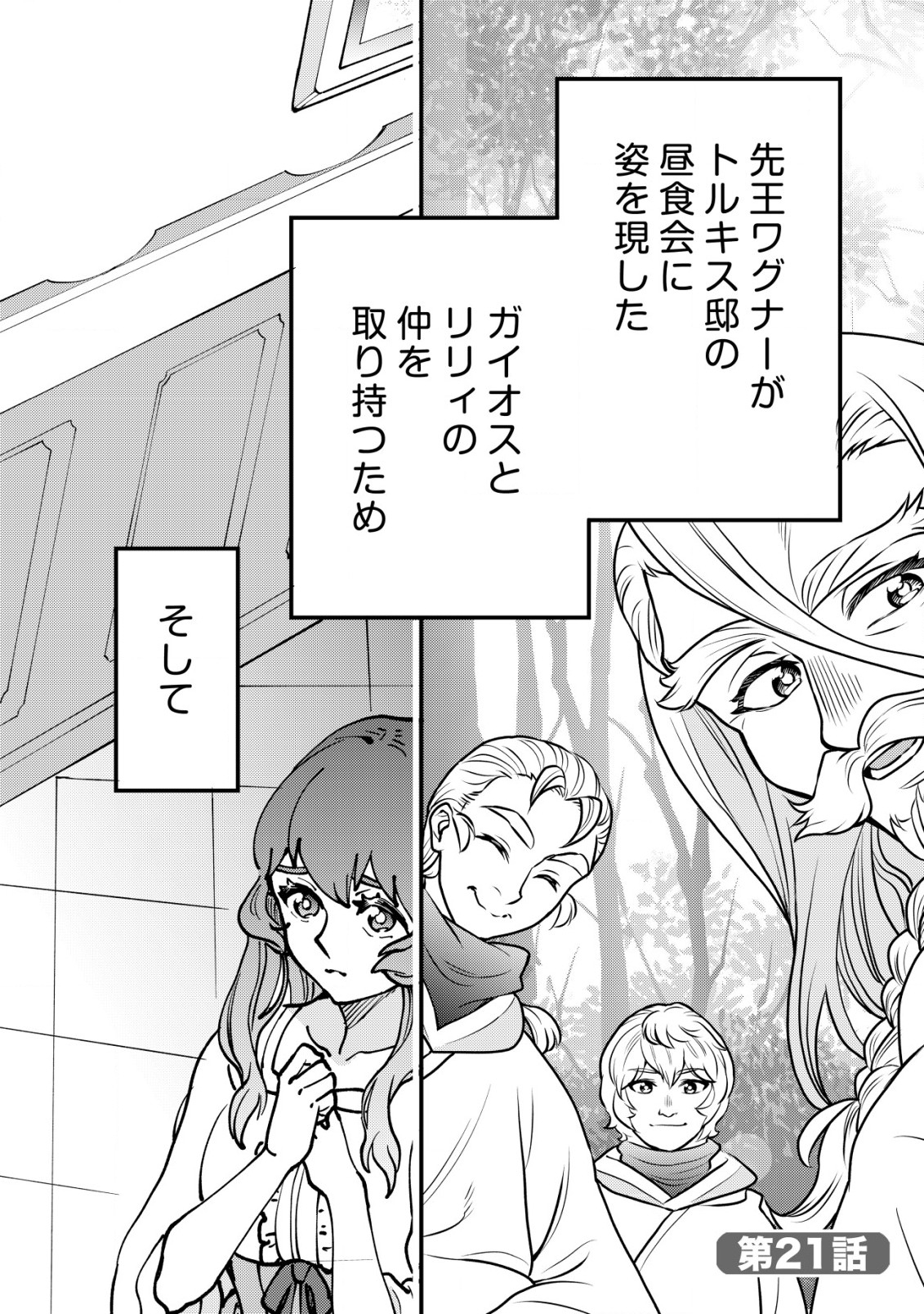 ウィル様は今日も魔法で遊んでいます。ねくすと 第21話 - Page 2