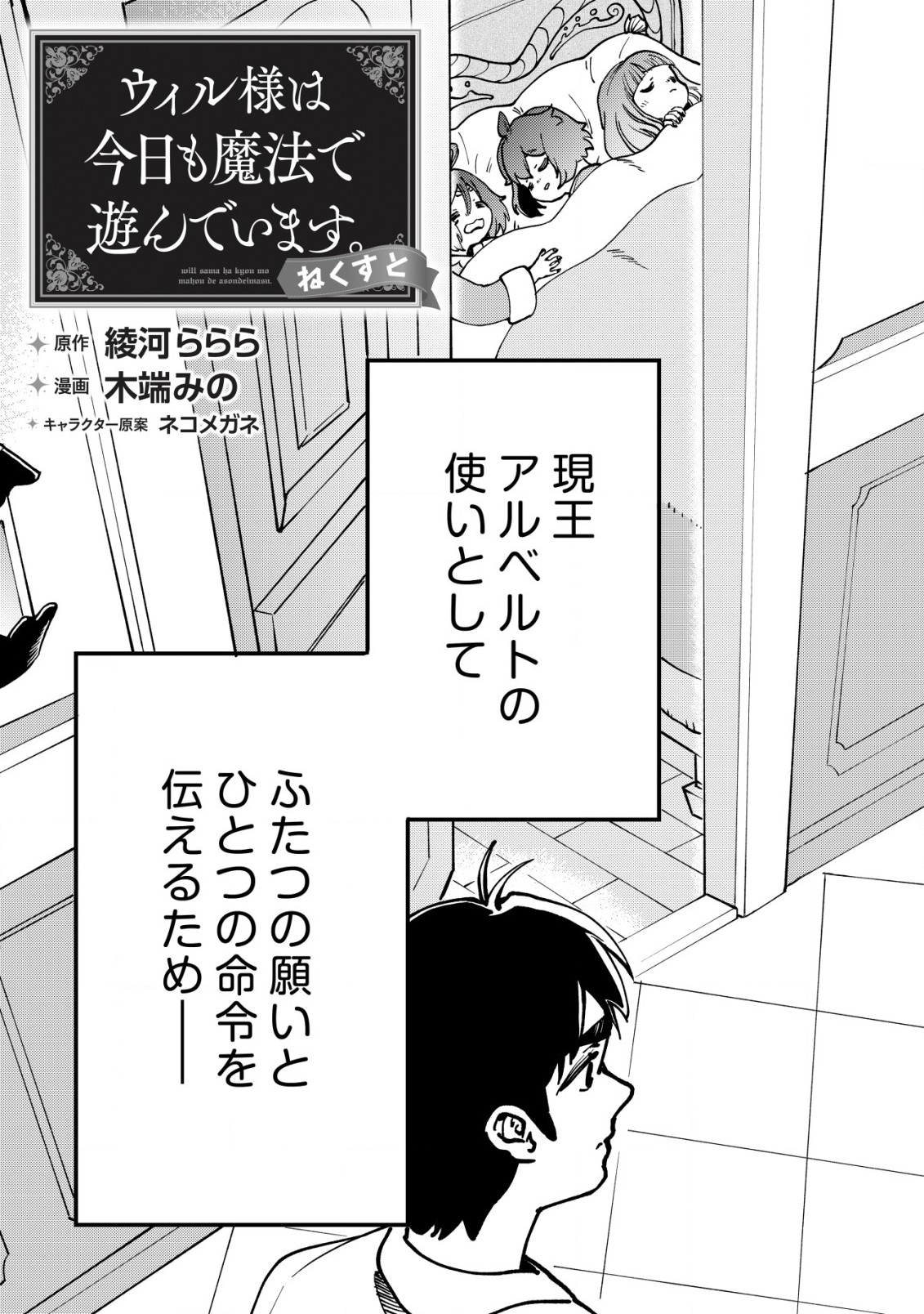 ウィル様は今日も魔法で遊んでいます。ねくすと 第21話 - Page 3