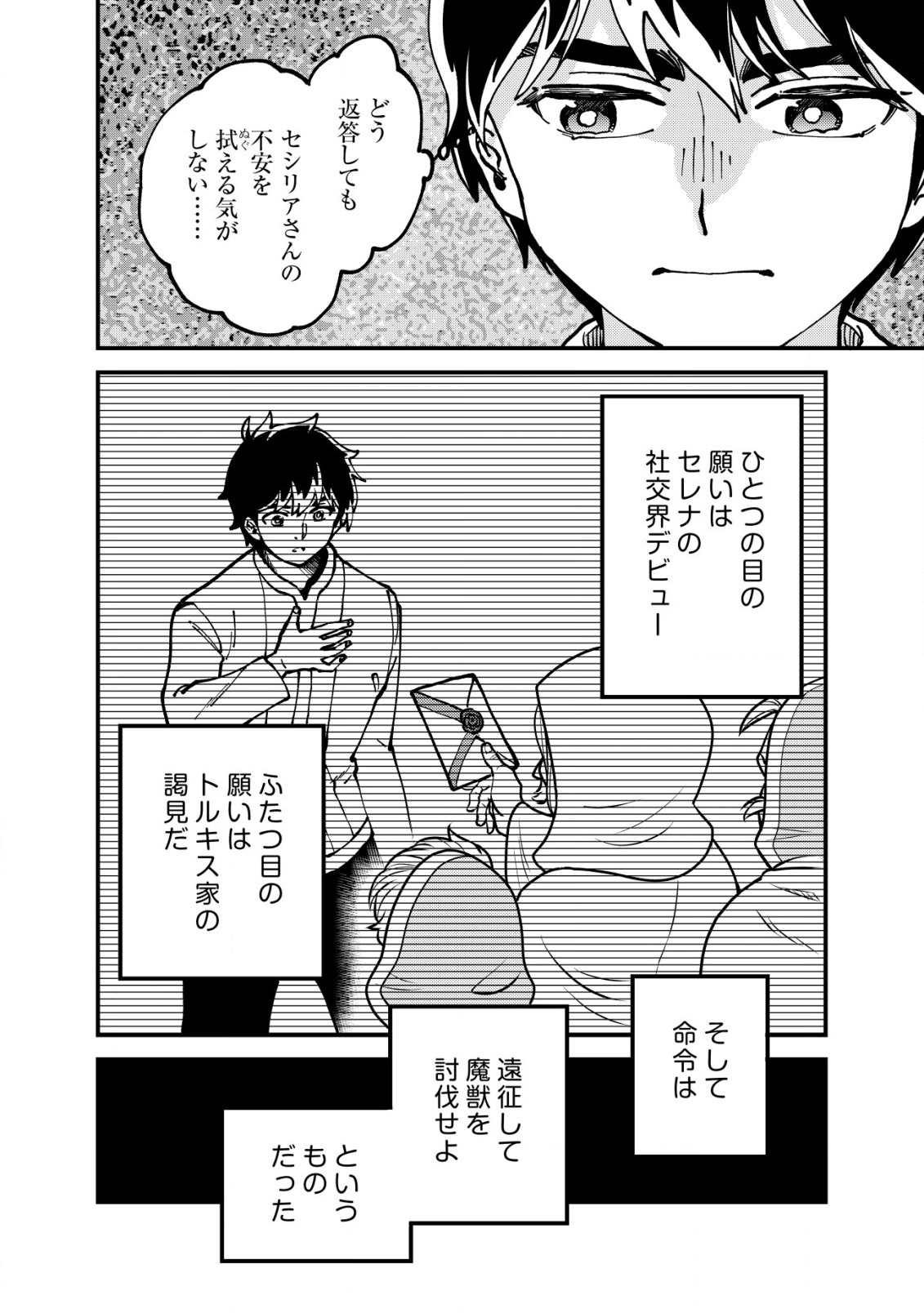 ウィル様は今日も魔法で遊んでいます。ねくすと 第21話 - Page 4