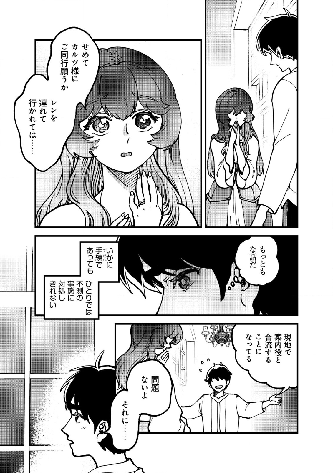 ウィル様は今日も魔法で遊んでいます。ねくすと 第21話 - Page 5