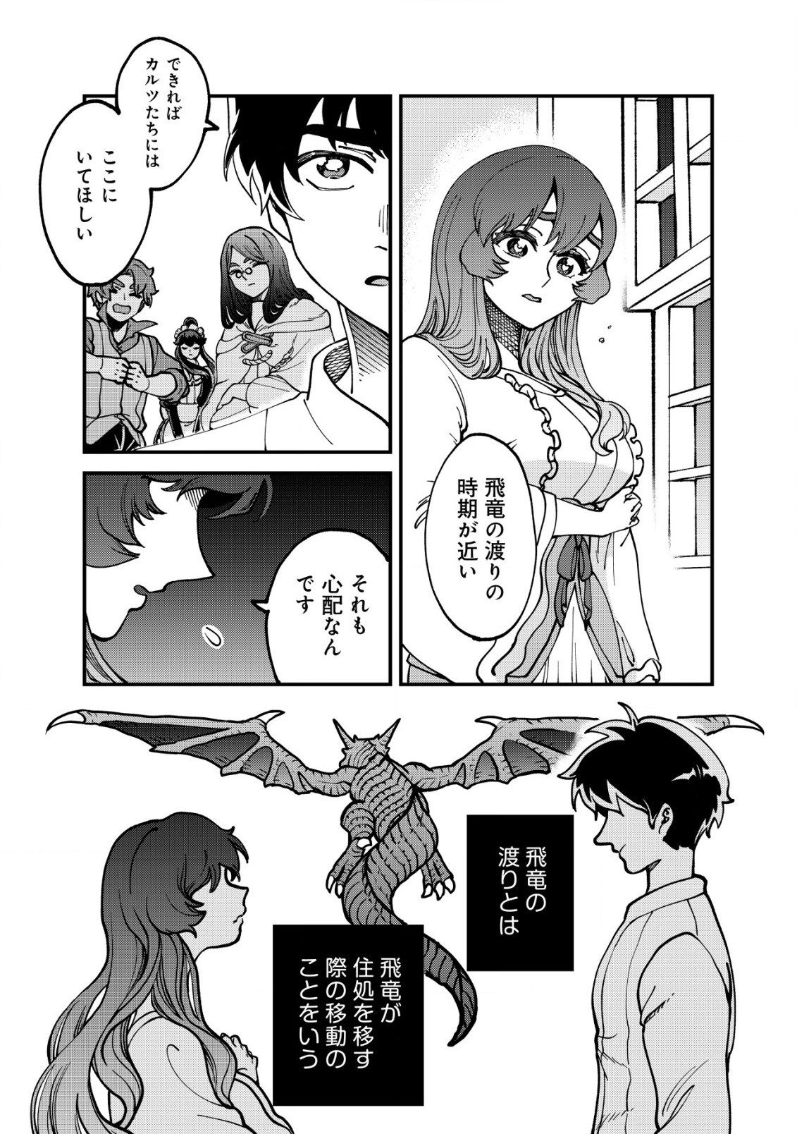 ウィル様は今日も魔法で遊んでいます。ねくすと 第21話 - Page 6