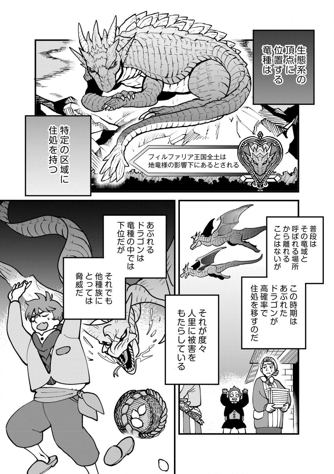 ウィル様は今日も魔法で遊んでいます。ねくすと 第21話 - Page 7