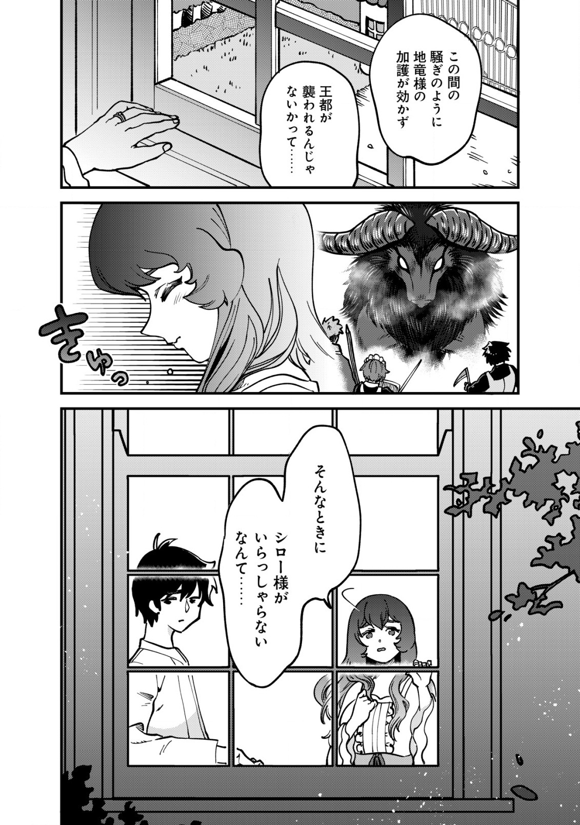 ウィル様は今日も魔法で遊んでいます。ねくすと 第21話 - Page 8