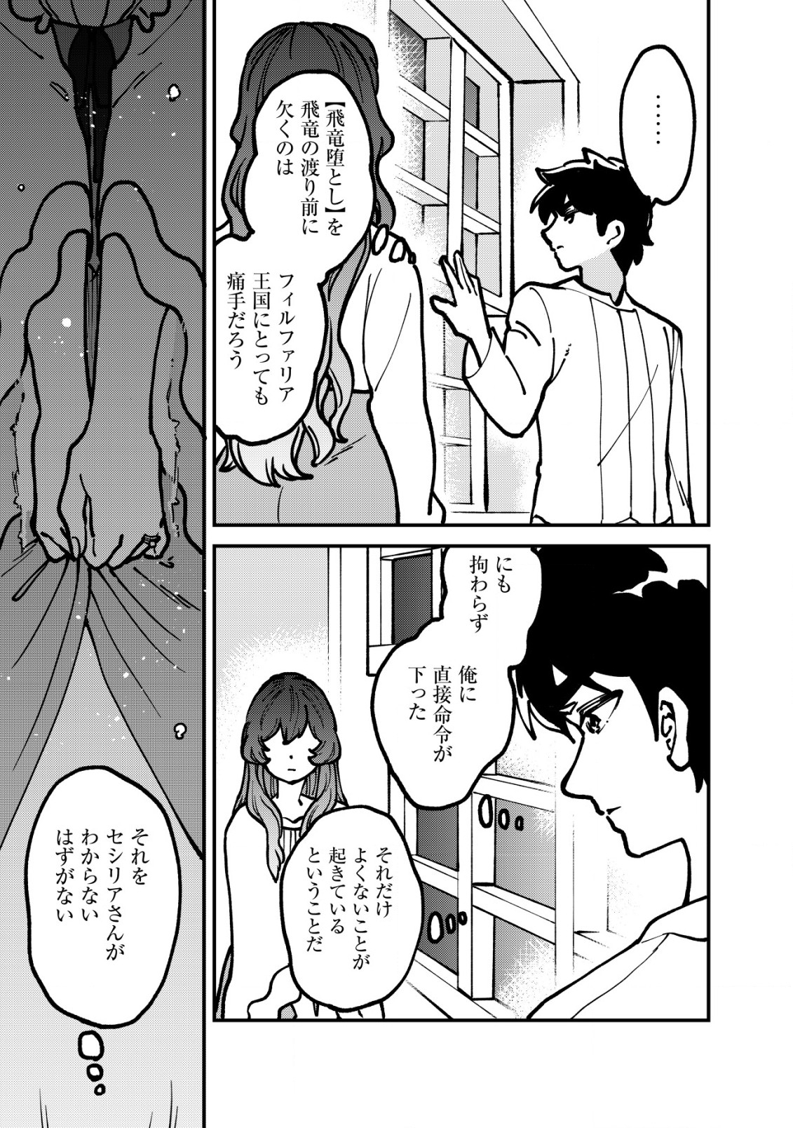 ウィル様は今日も魔法で遊んでいます。ねくすと 第21話 - Page 10