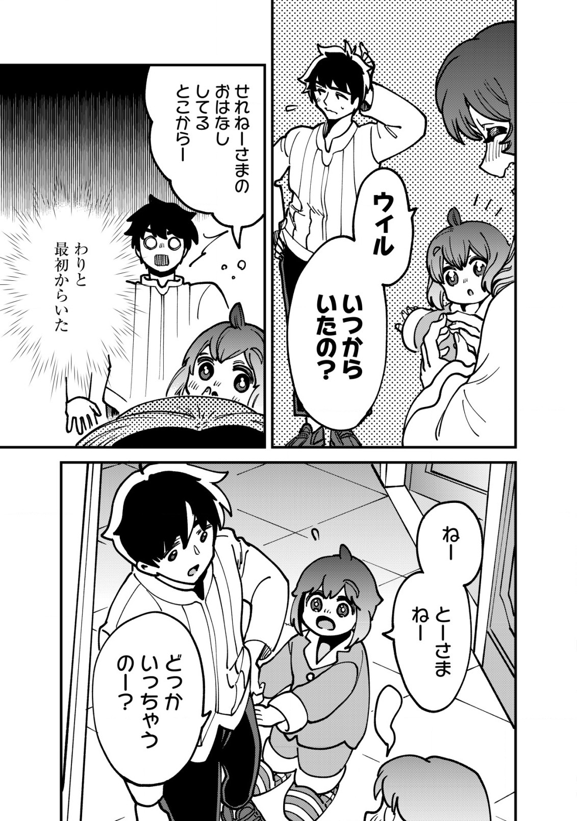 ウィル様は今日も魔法で遊んでいます。ねくすと 第21話 - Page 17