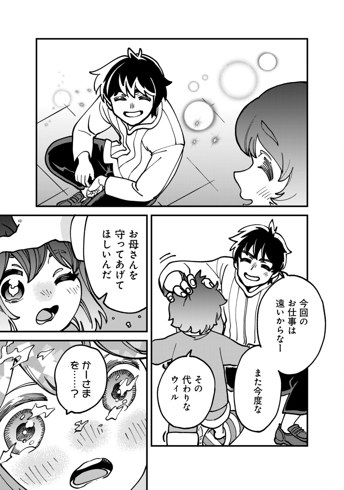 ウィル様は今日も魔法で遊んでいます。ねくすと 第21話 - Page 19