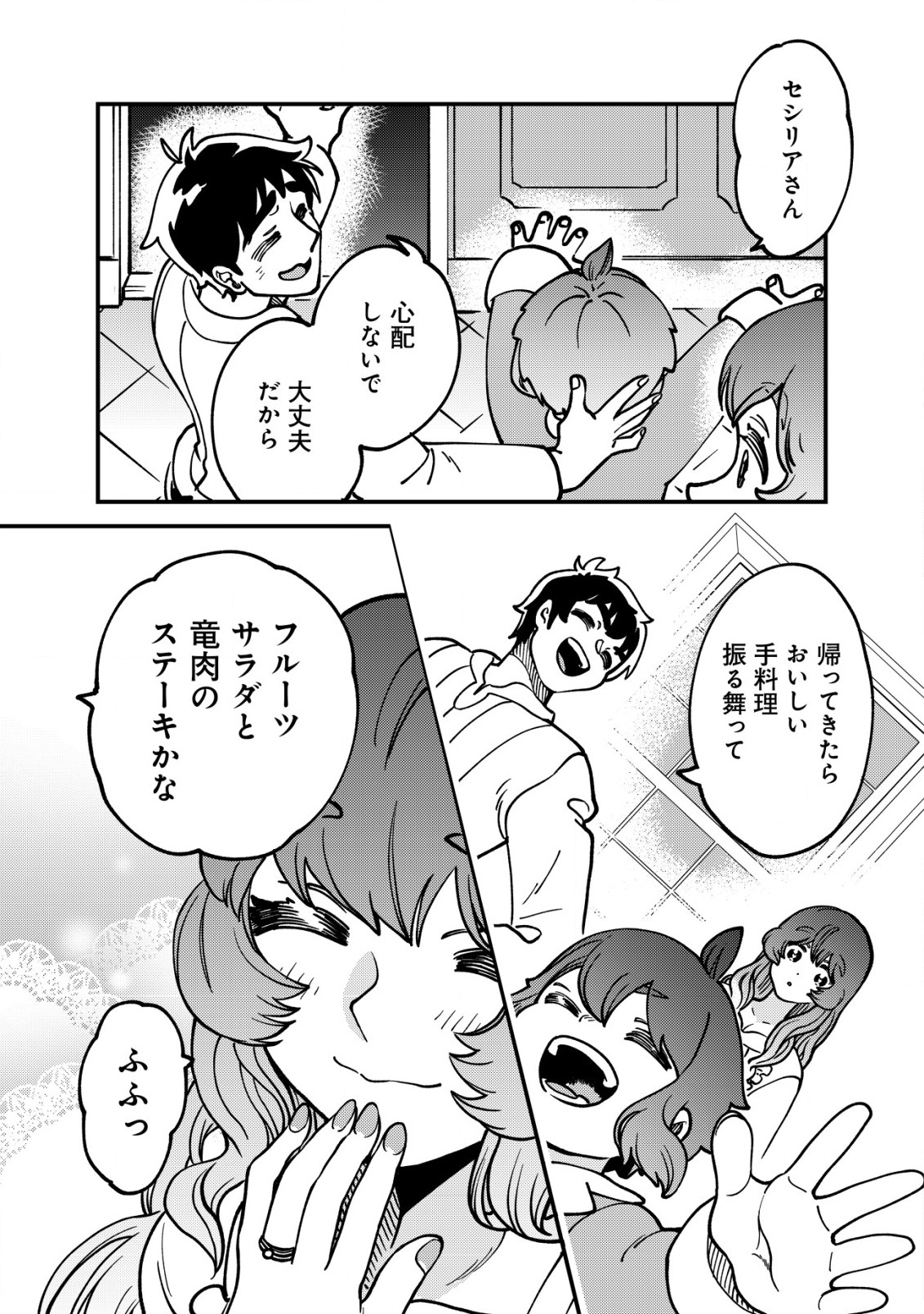 ウィル様は今日も魔法で遊んでいます。ねくすと 第21話 - Page 21