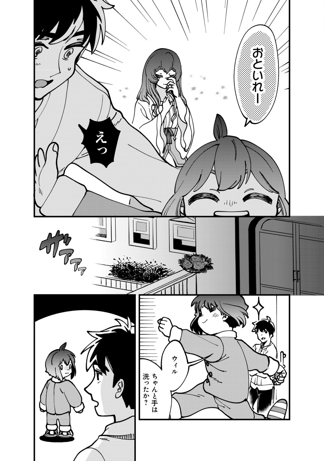 ウィル様は今日も魔法で遊んでいます。ねくすと 第21話 - Page 22