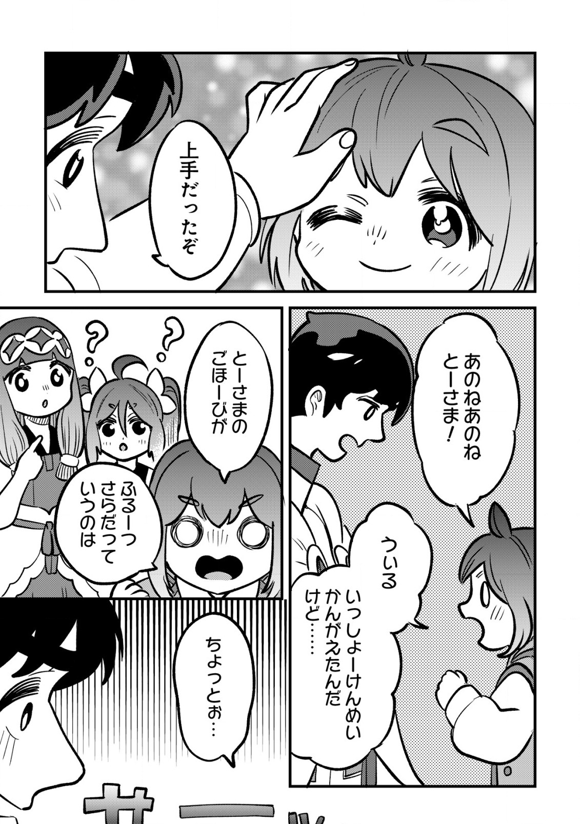 ウィル様は今日も魔法で遊んでいます。ねくすと 第22話 - Page 7