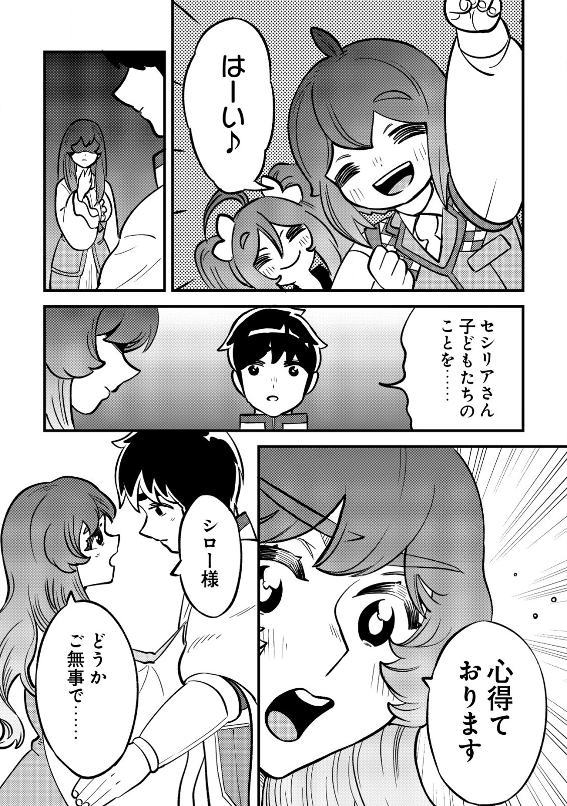 ウィル様は今日も魔法で遊んでいます。ねくすと 第22話 - Page 10