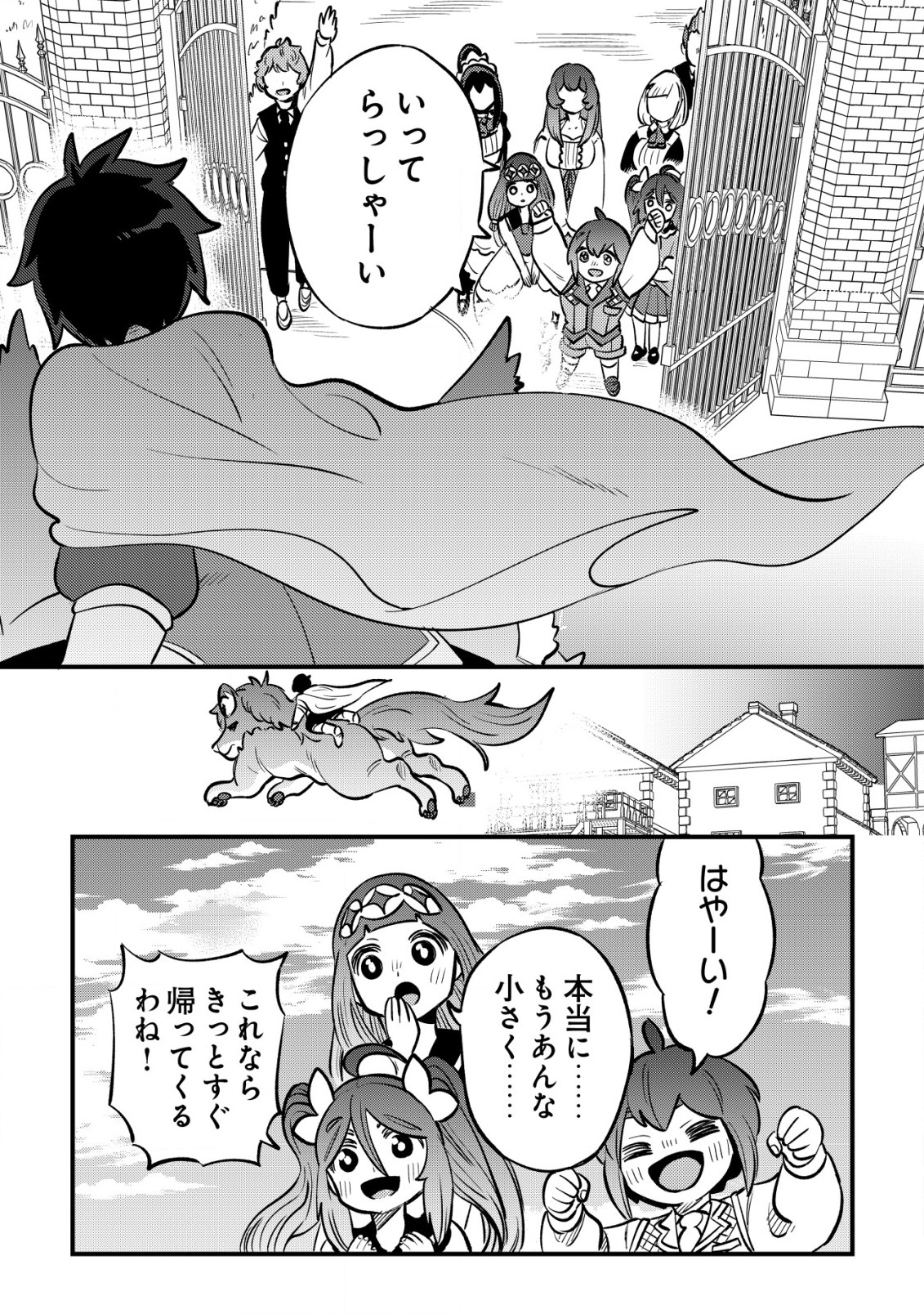 ウィル様は今日も魔法で遊んでいます。ねくすと 第22話 - Page 13