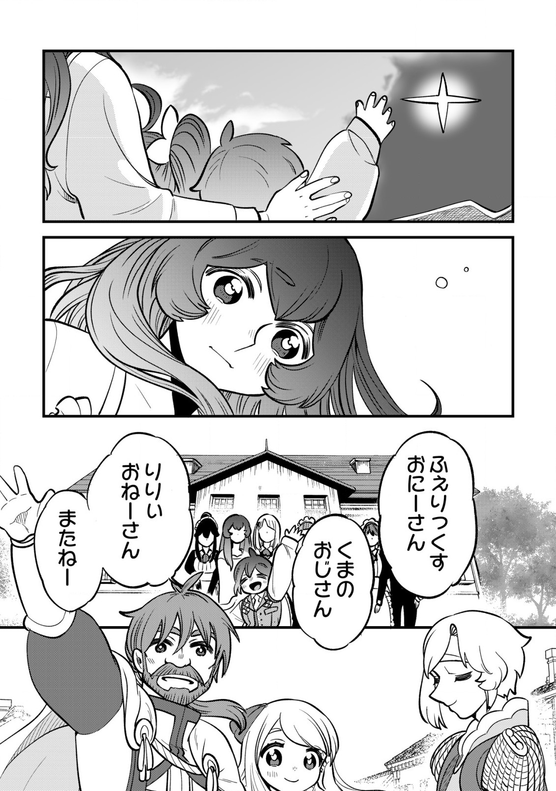 ウィル様は今日も魔法で遊んでいます。ねくすと 第22話 - Page 14