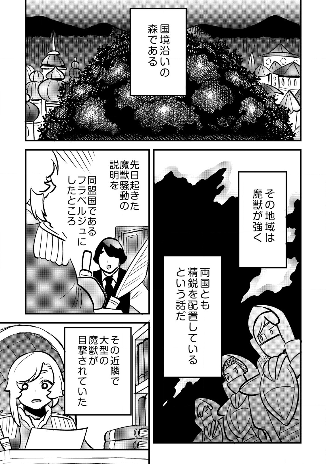 ウィル様は今日も魔法で遊んでいます。ねくすと 第22話 - Page 16