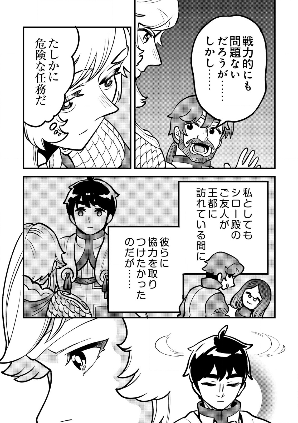 ウィル様は今日も魔法で遊んでいます。ねくすと 第22話 - Page 19