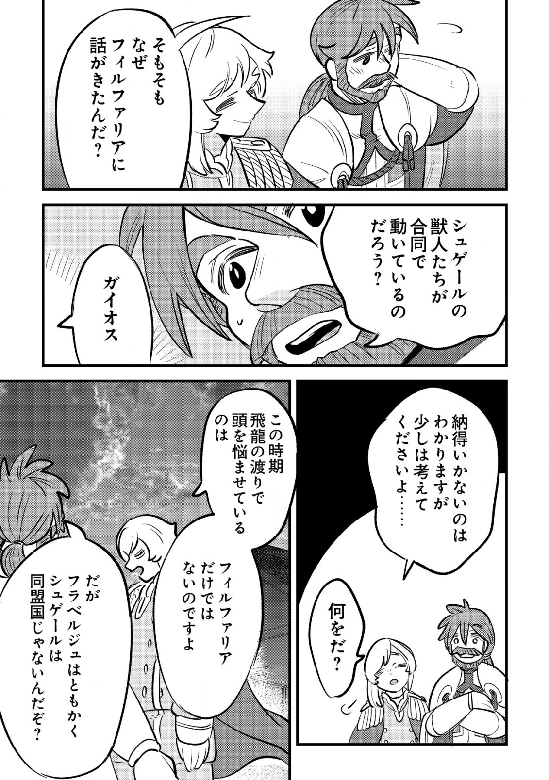 ウィル様は今日も魔法で遊んでいます。ねくすと 第22話 - Page 21