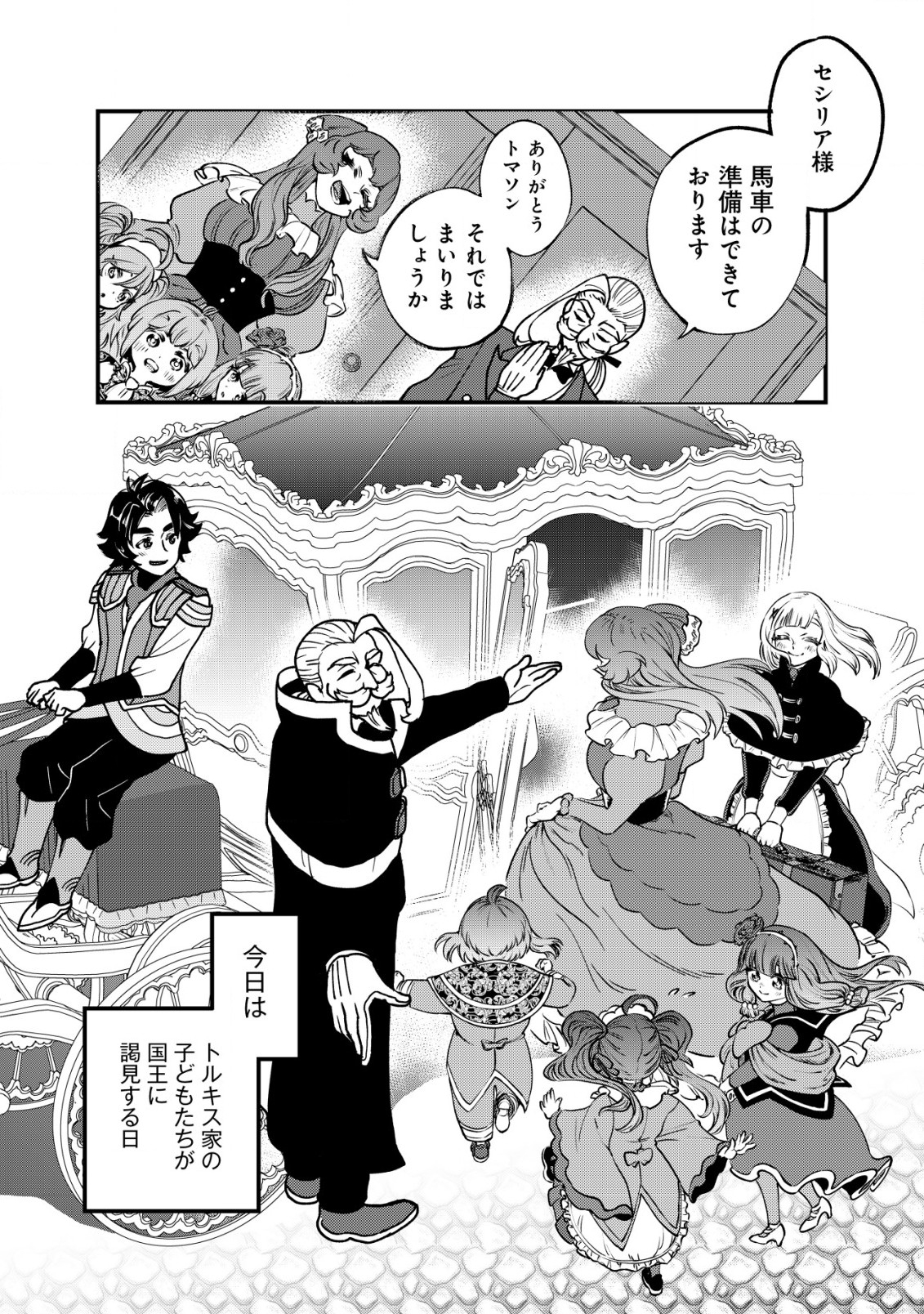 ウィル様は今日も魔法で遊んでいます。ねくすと 第23話 - Page 4