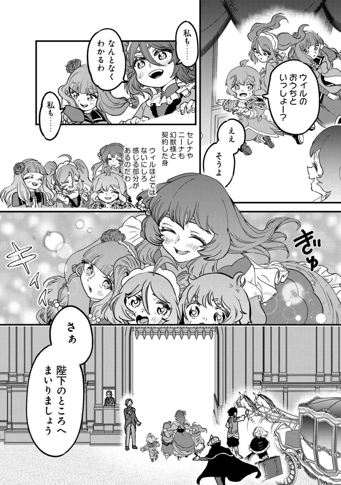 ウィル様は今日も魔法で遊んでいます。ねくすと 第23話 - Page 6