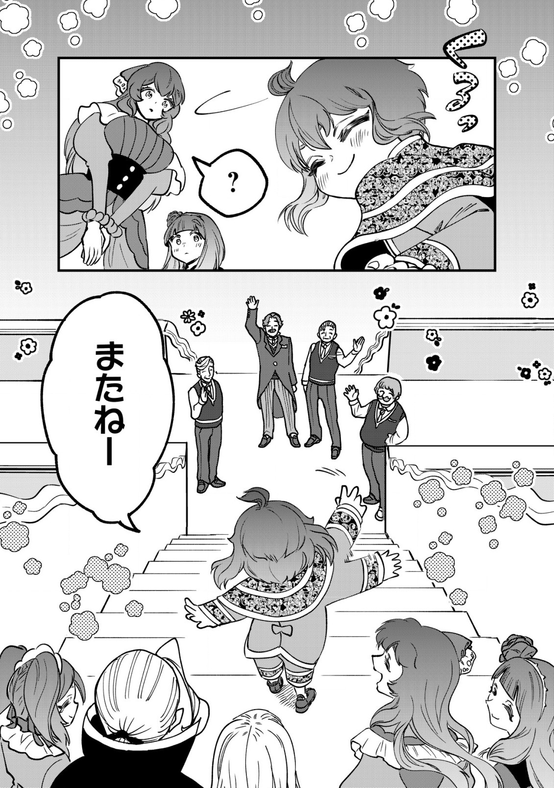 ウィル様は今日も魔法で遊んでいます。ねくすと 第23話 - Page 10