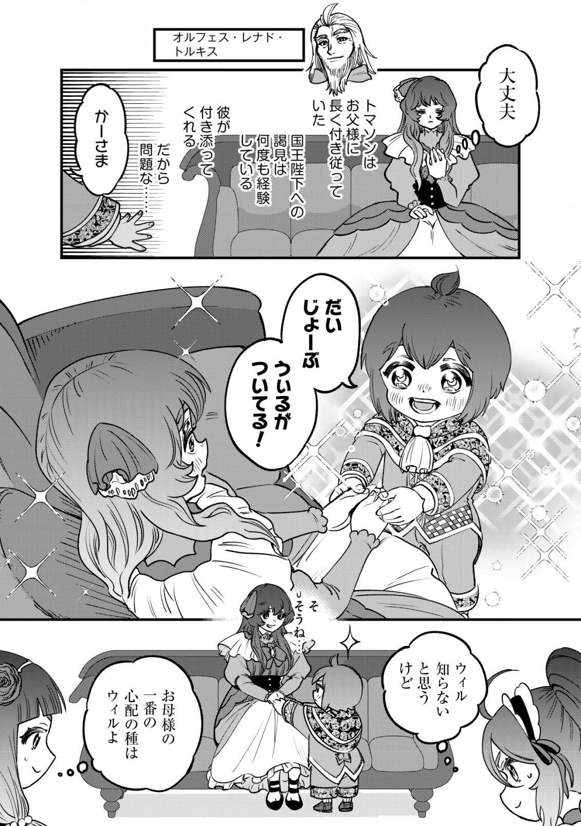 ウィル様は今日も魔法で遊んでいます。ねくすと 第23話 - Page 12