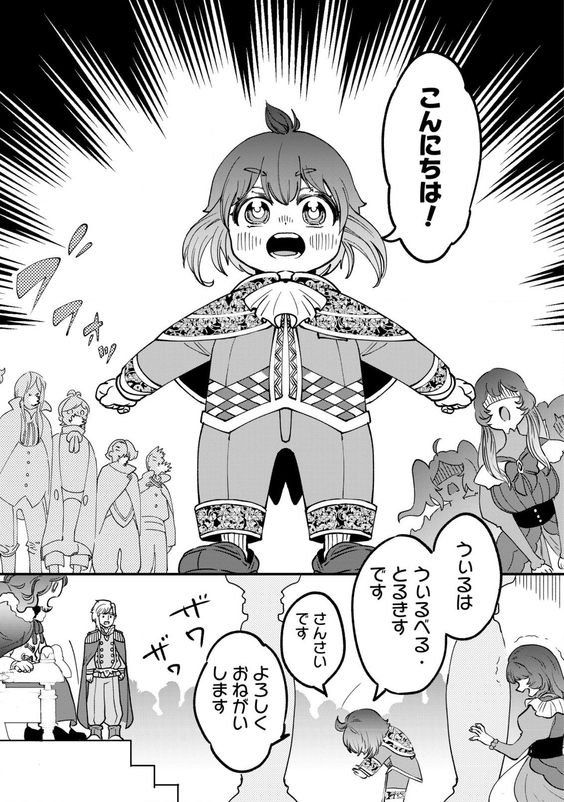 ウィル様は今日も魔法で遊んでいます。ねくすと 第23話 - Page 17