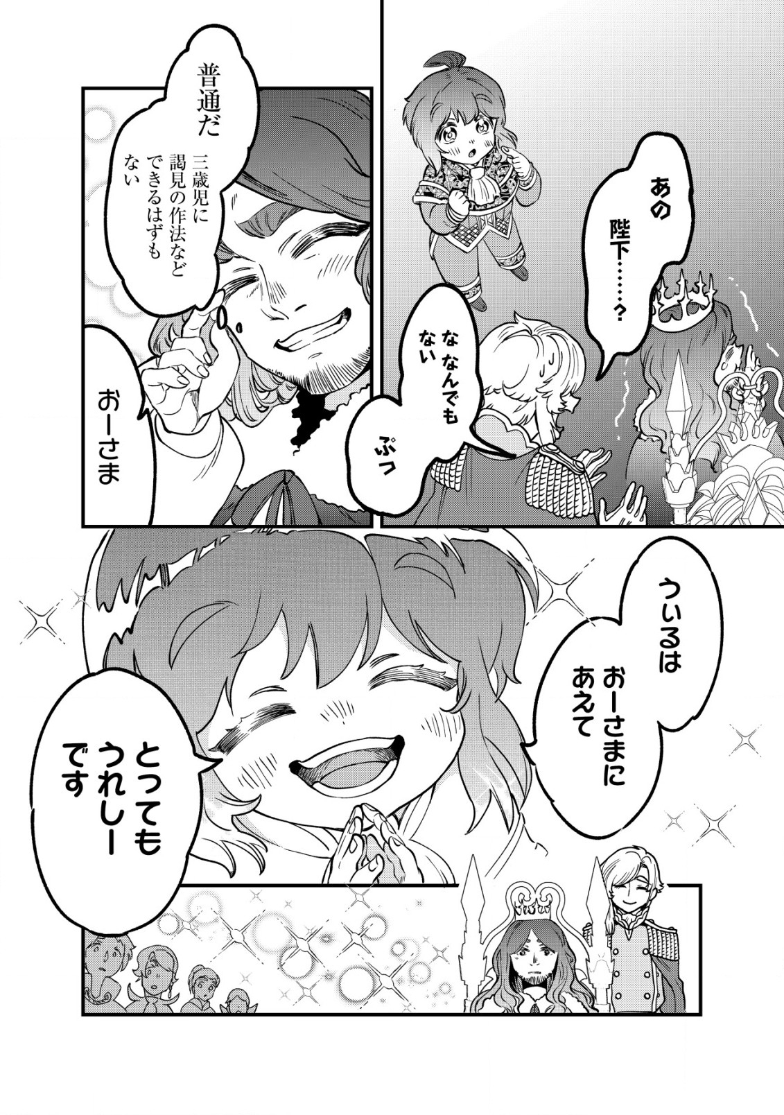 ウィル様は今日も魔法で遊んでいます。ねくすと 第23話 - Page 18