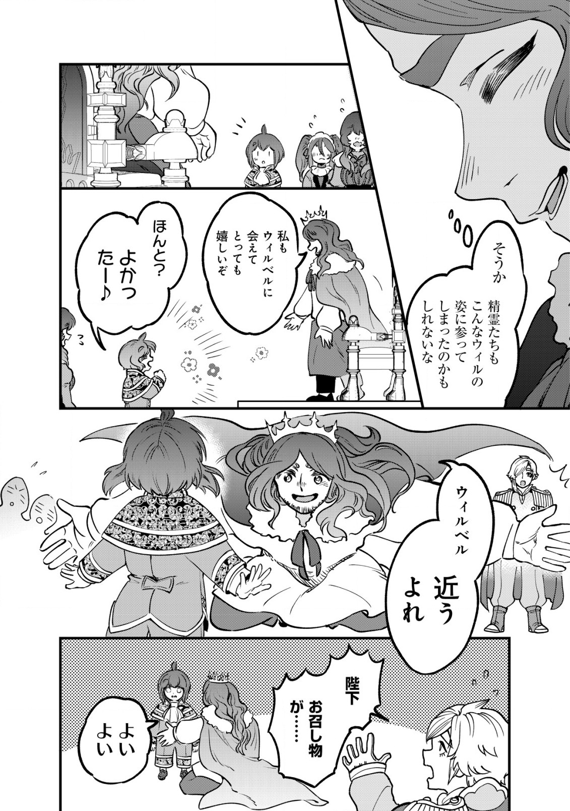 ウィル様は今日も魔法で遊んでいます。ねくすと 第23話 - Page 19