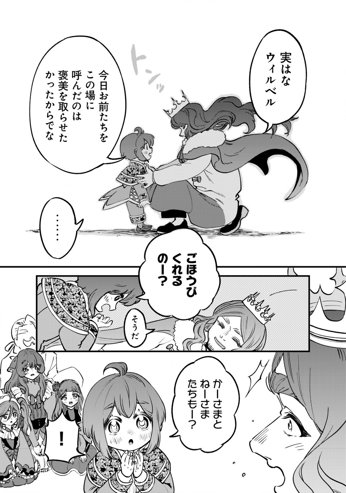 ウィル様は今日も魔法で遊んでいます。ねくすと 第23話 - Page 21