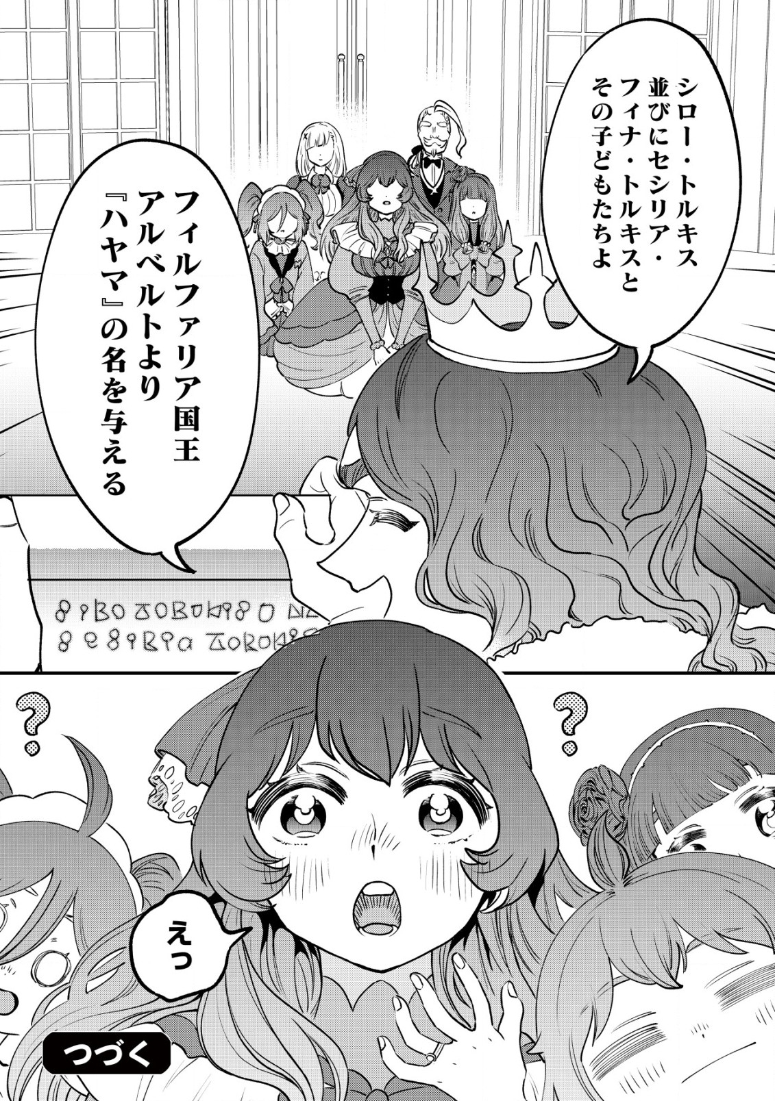 ウィル様は今日も魔法で遊んでいます。ねくすと 第23話 - Page 24