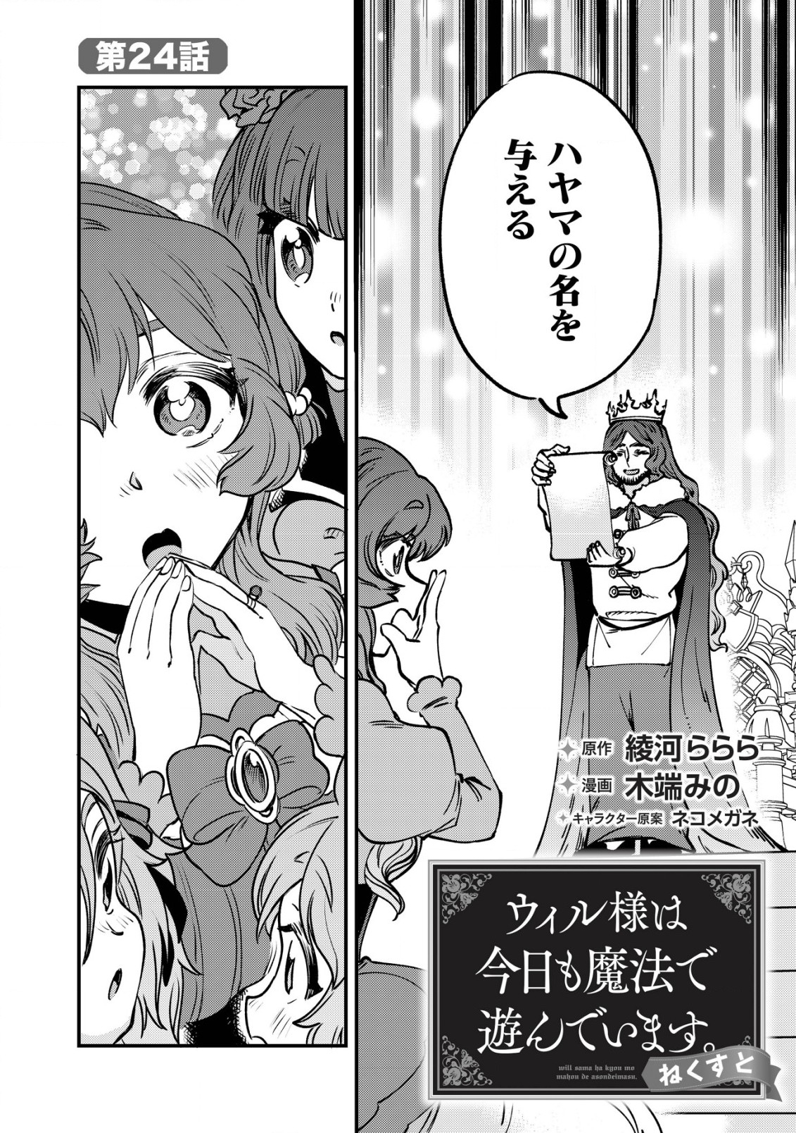 ウィル様は今日も魔法で遊んでいます。ねくすと 第24話 - Page 2