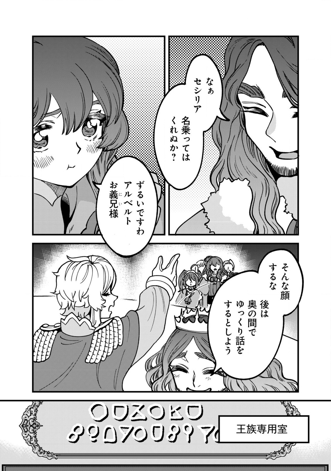 ウィル様は今日も魔法で遊んでいます。ねくすと 第24話 - Page 5