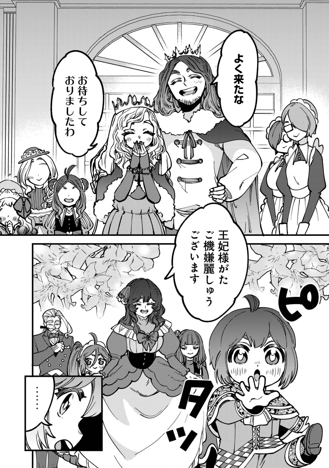 ウィル様は今日も魔法で遊んでいます。ねくすと 第24話 - Page 6