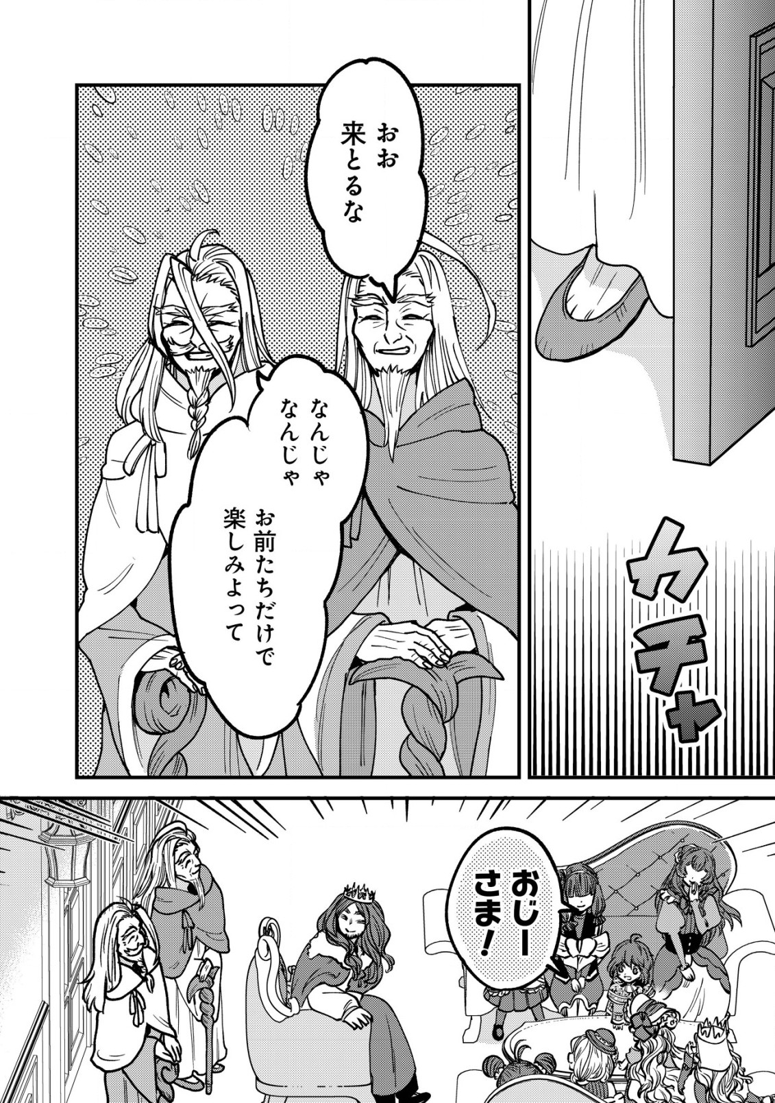 ウィル様は今日も魔法で遊んでいます。ねくすと 第24話 - Page 16