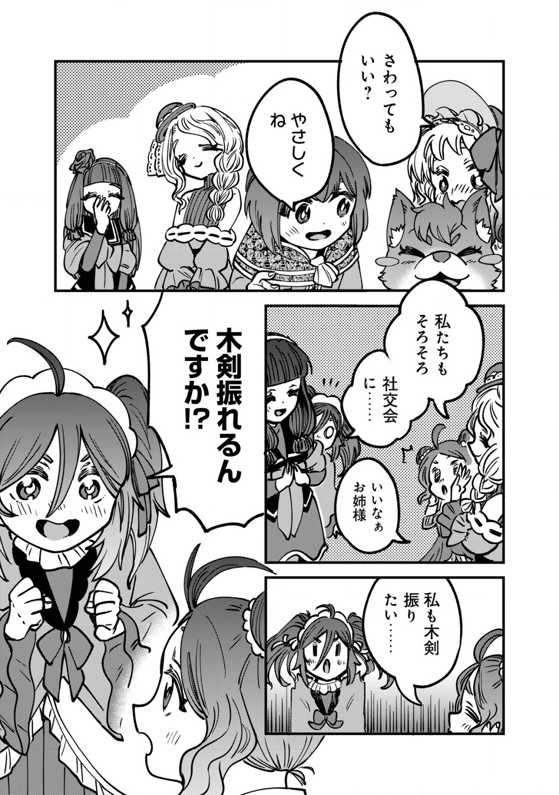 ウィル様は今日も魔法で遊んでいます。ねくすと 第24話 - Page 21