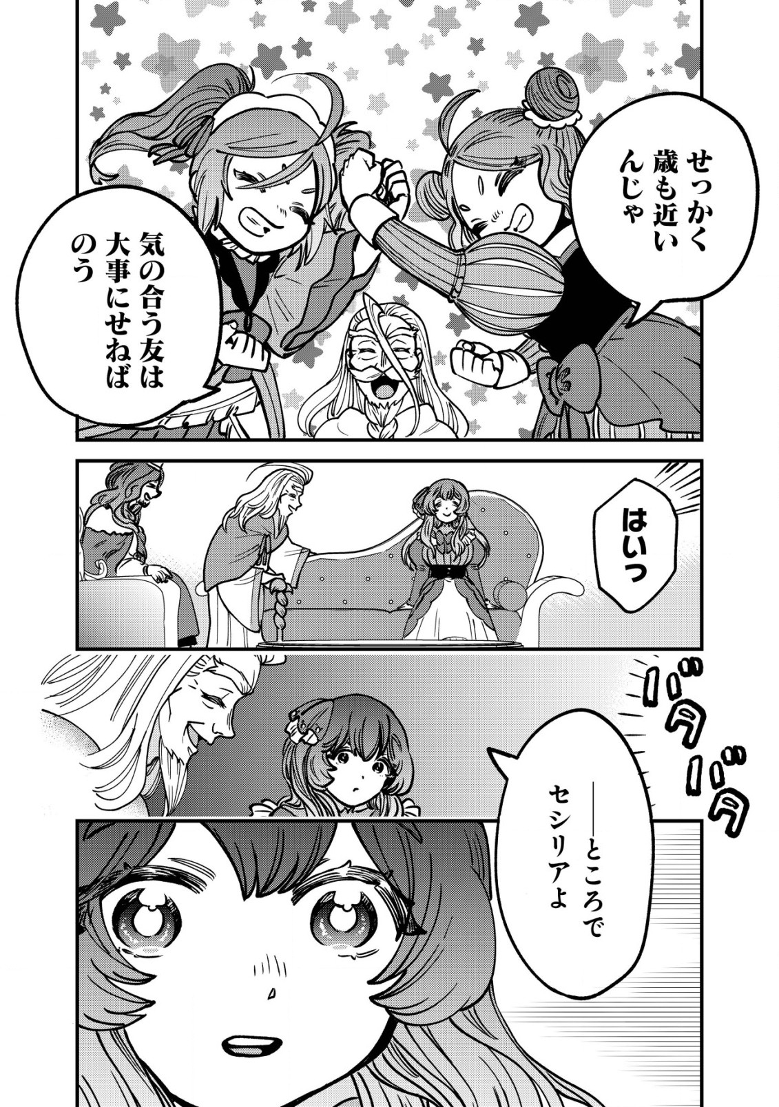 ウィル様は今日も魔法で遊んでいます。ねくすと 第24話 - Page 23