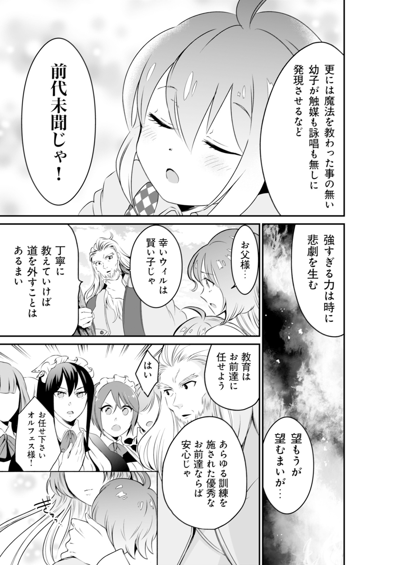 ウィル様は今日も魔法で遊んでいます。 第1話 - Page 13