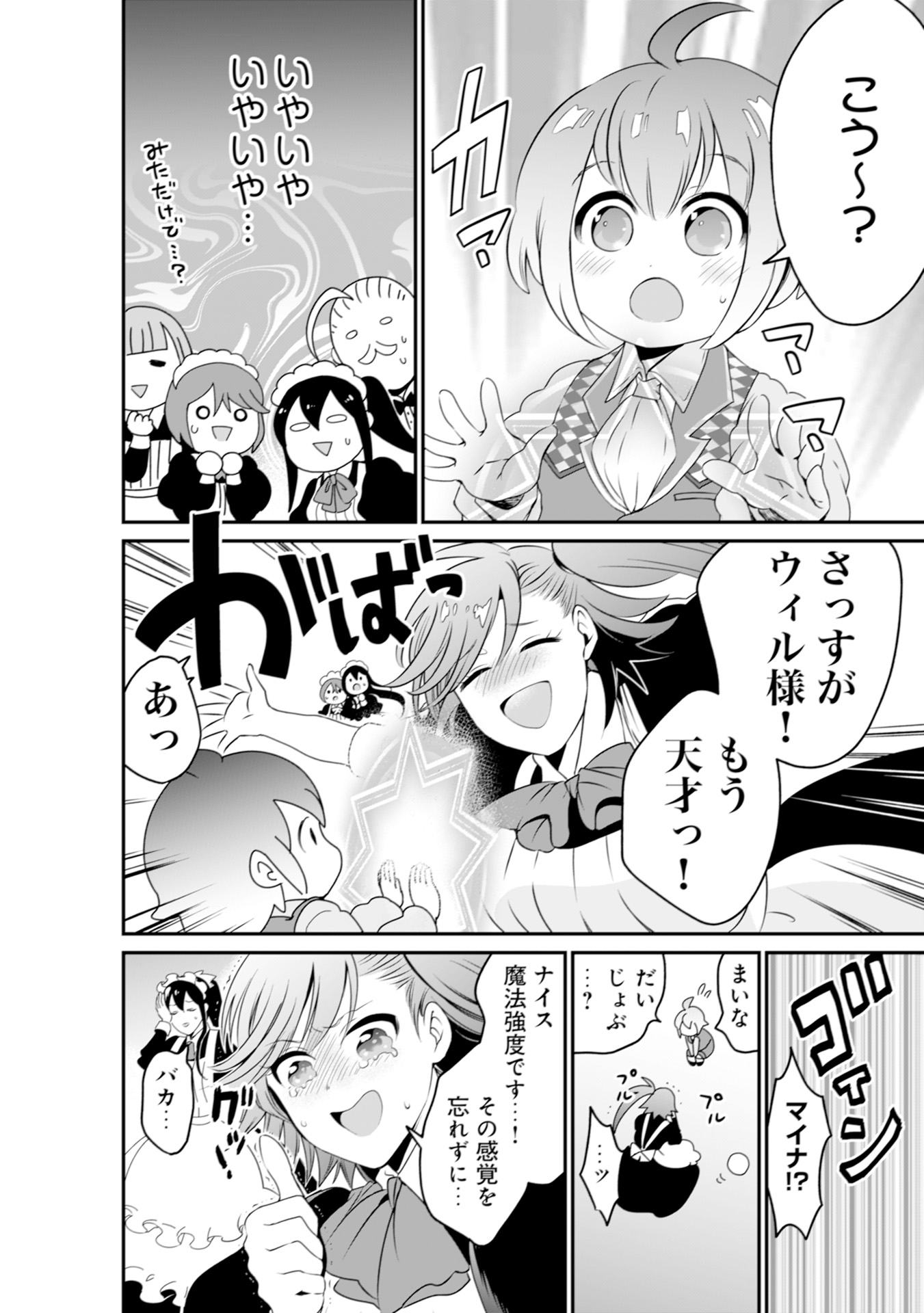 ウィル様は今日も魔法で遊んでいます。 第1話 - Page 24