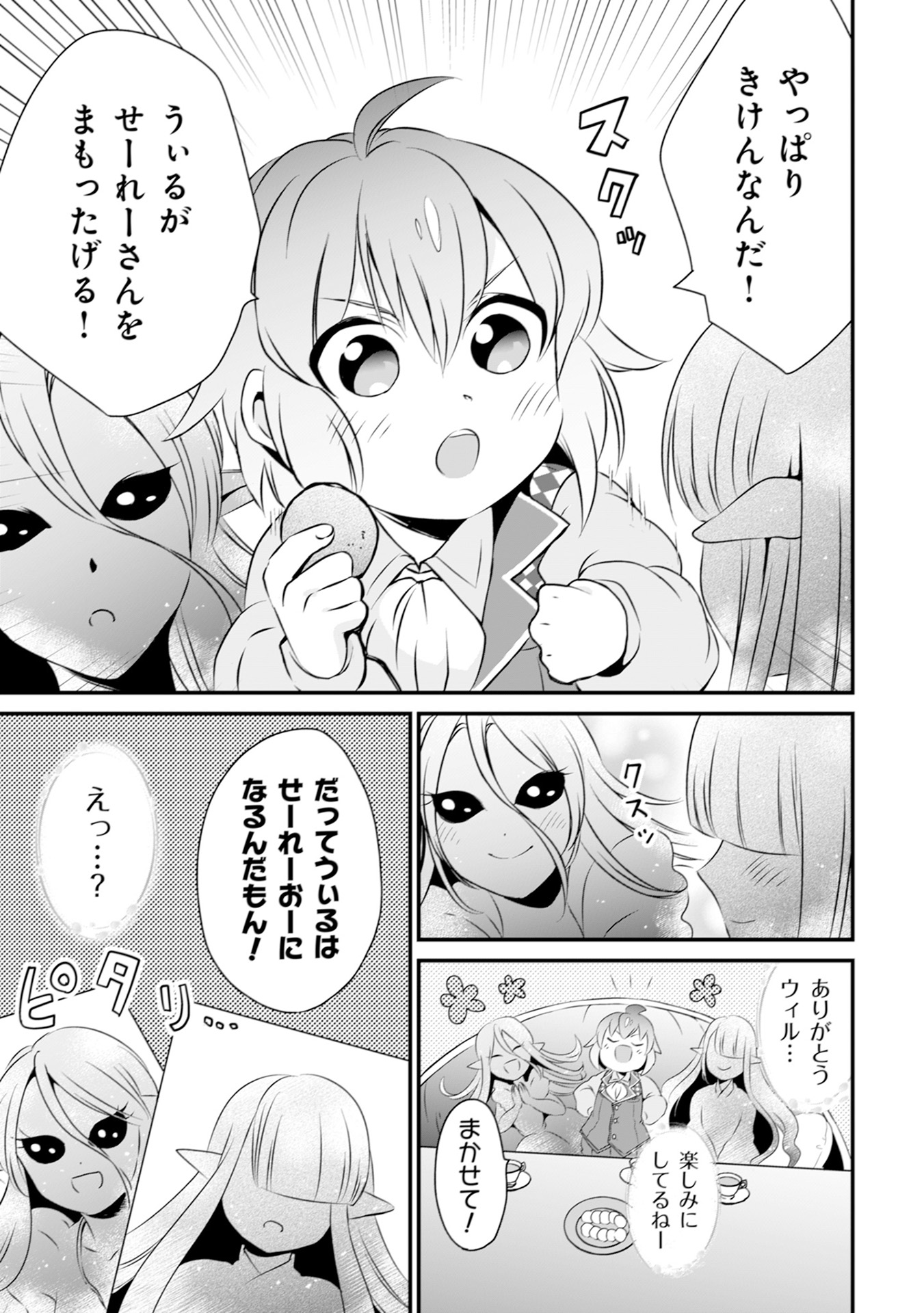 ウィル様は今日も魔法で遊んでいます。 第10話 - Page 5