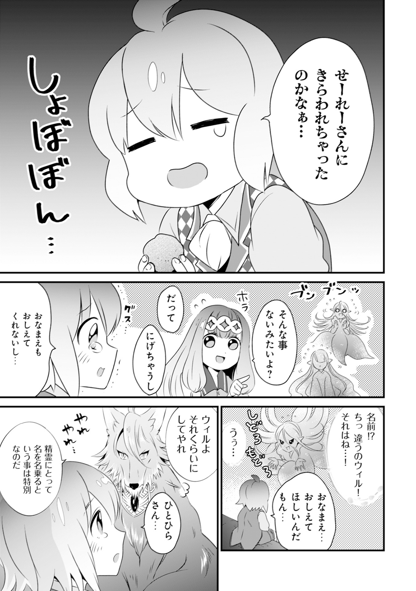 ウィル様は今日も魔法で遊んでいます。 第10話 - Page 7