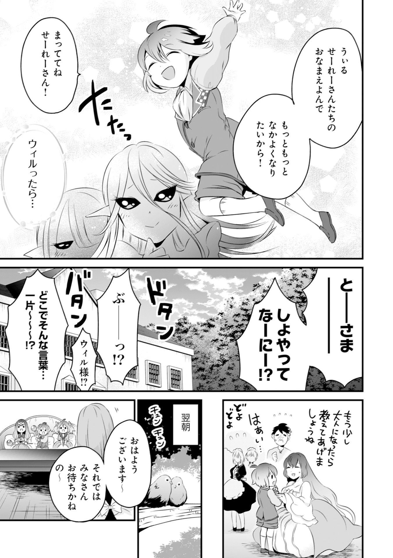 ウィル様は今日も魔法で遊んでいます。 第10話 - Page 11