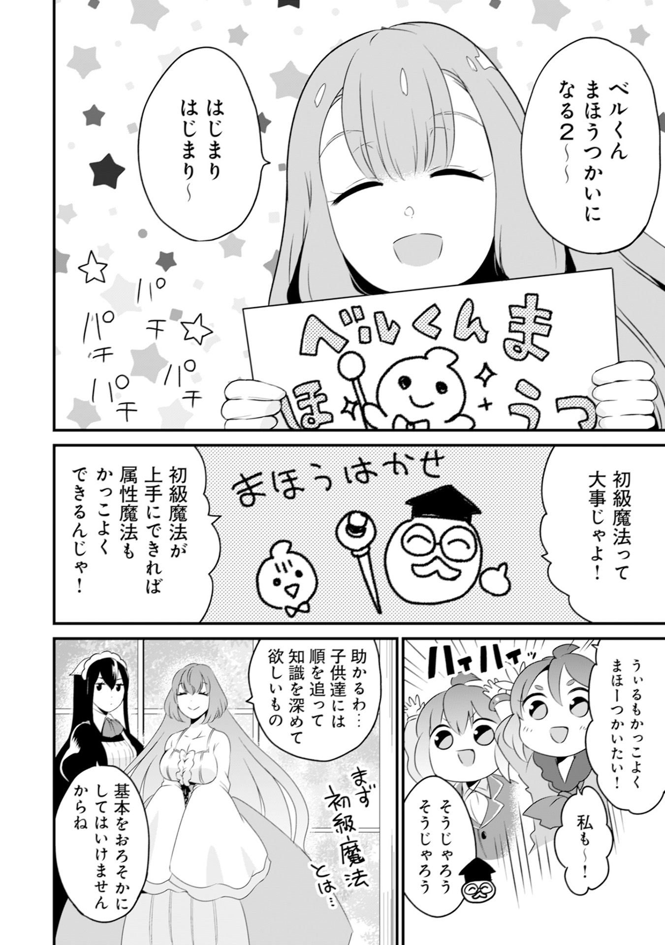 ウィル様は今日も魔法で遊んでいます。 第10話 - Page 12