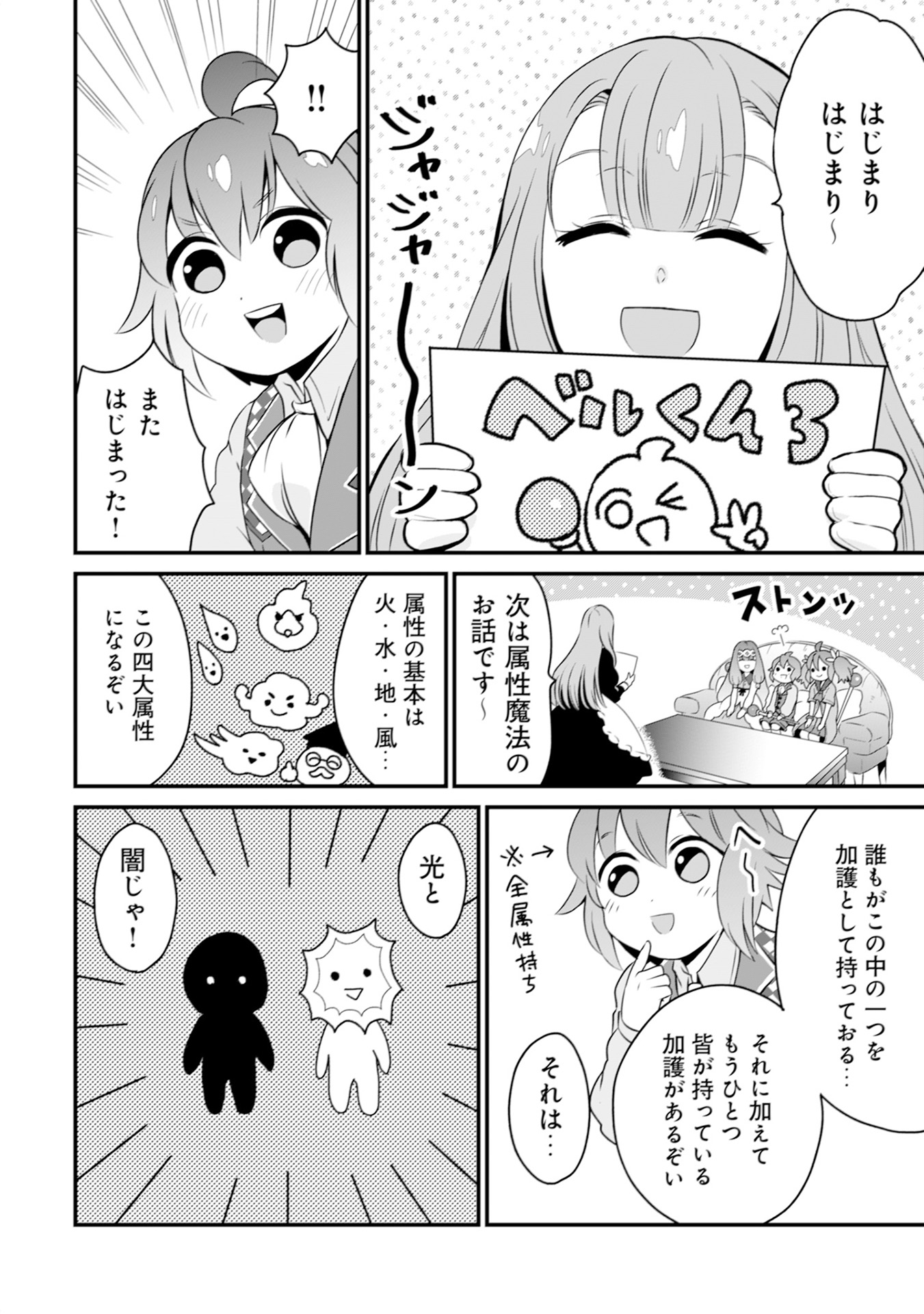 ウィル様は今日も魔法で遊んでいます。 第10話 - Page 14